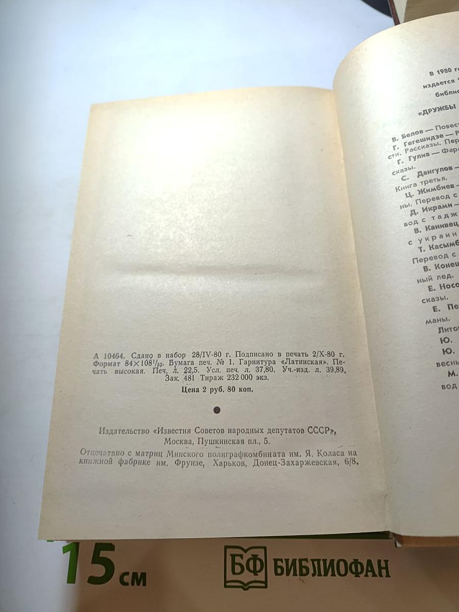 Кузнецкий мост. Книга третья