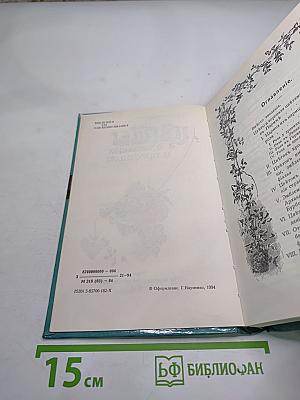 Цветы в легендах и преданиях