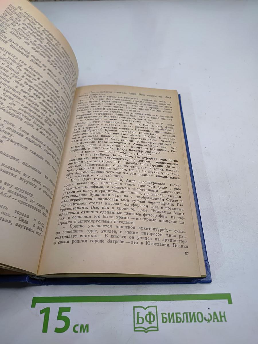 Венец жизни