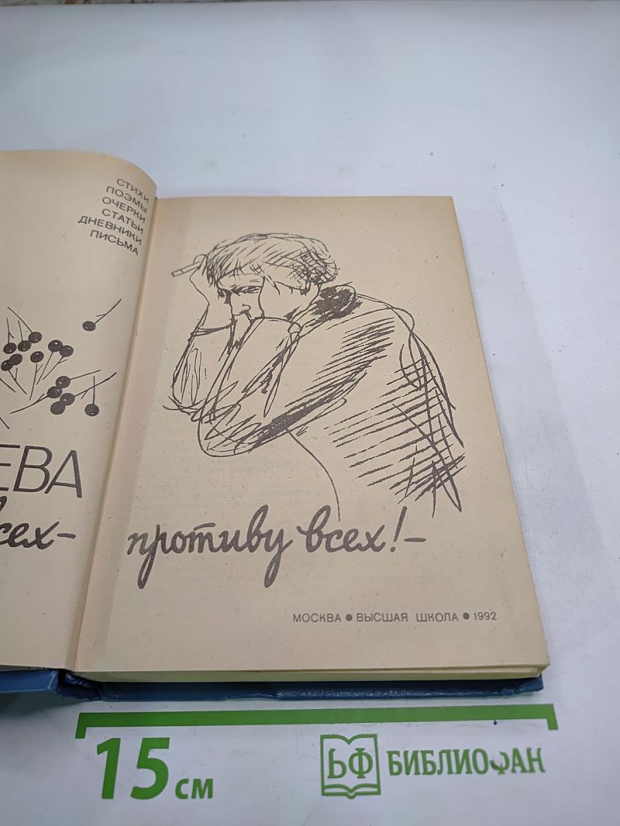 За всех — противу всех!