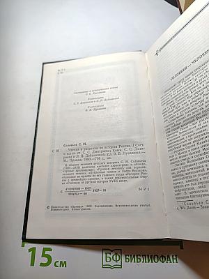 Чтения и рассказы по истории России