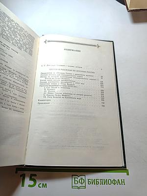 Чтения и рассказы по истории России