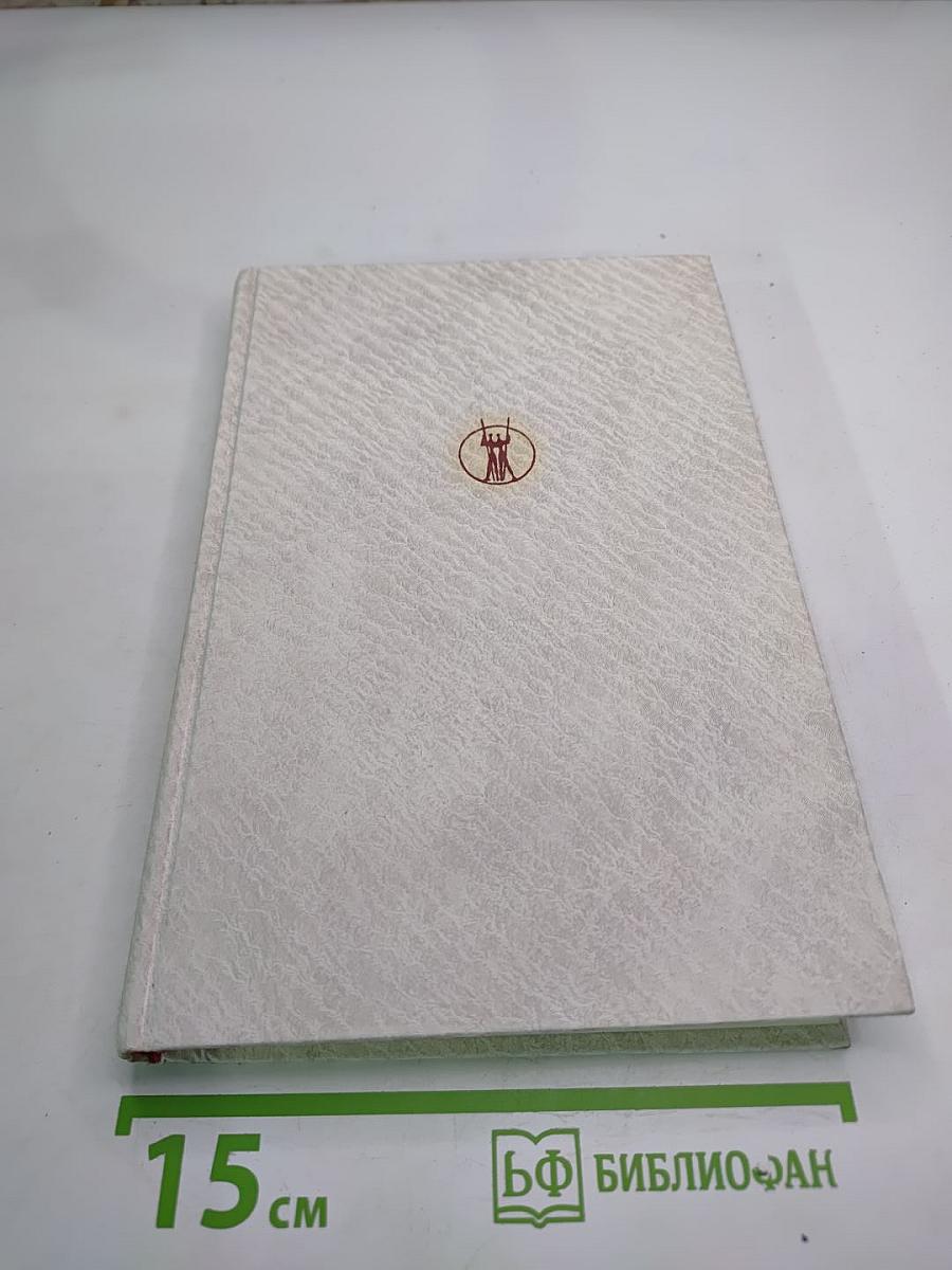 Собрание сочинений Жоржи Амаду. Том I: Лавка чудес. Пальмовая ветвь, погоны и пеньюар