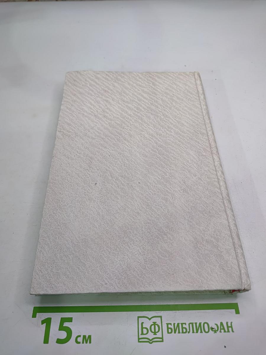 Собрание сочинений Жоржи Амаду. Том I: Лавка чудес. Пальмовая ветвь, погоны и пеньюар