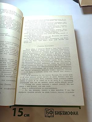 Конец главы