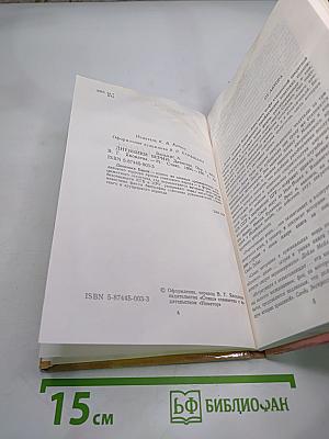 Дневники Берии