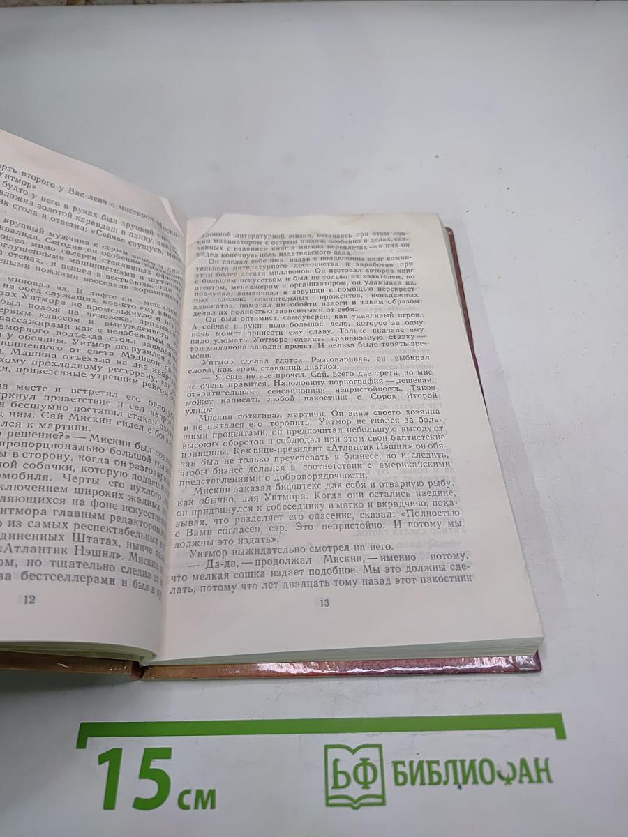 Дневники Берии