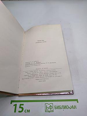 Дневники Берии