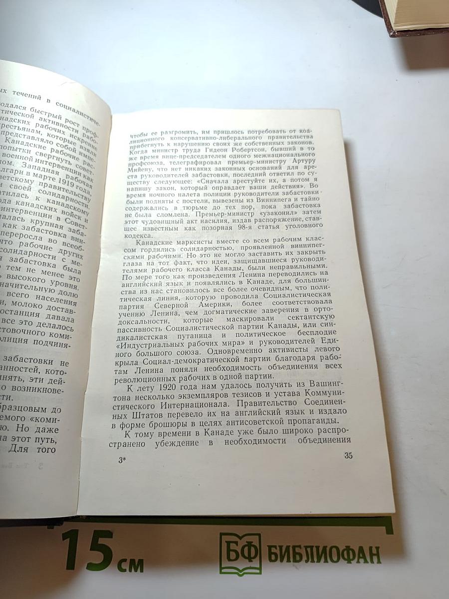 Наша борьба за Канаду. Избранные произведения 1923—1950