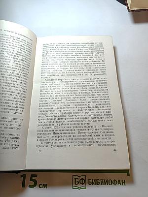 Наша борьба за Канаду. Избранные произведения 1923—1950