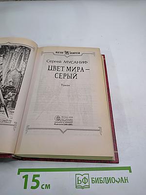 Цвет мира - серый
