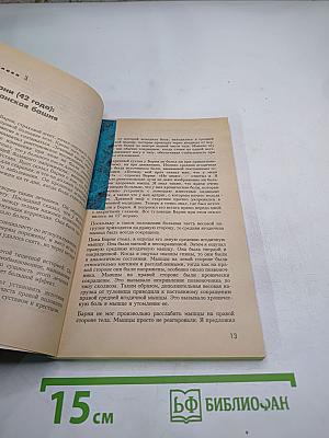 Искусство не стареть: Как вернуть гибкость и здоровье