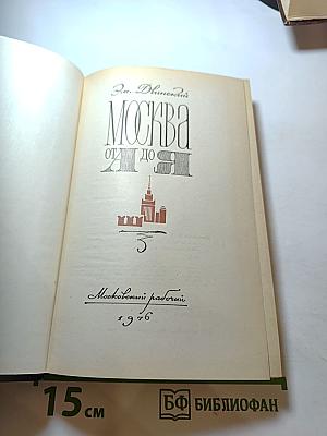 Москва от А до Я