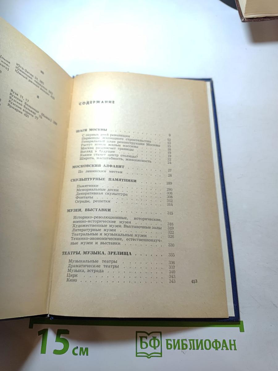 Москва от А до Я