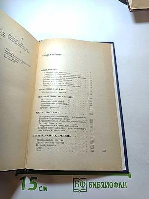 Москва от А до Я