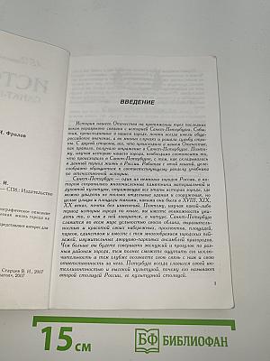 История Санкт-Петербурга