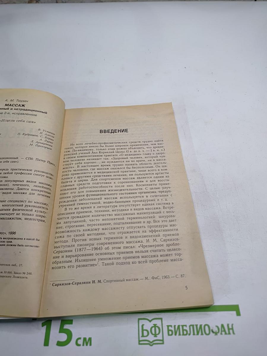 Массаж: традиционный и нетрадиционный