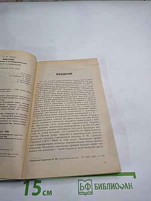 Массаж: традиционный и нетрадиционный
