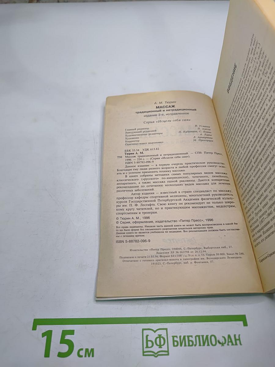 Массаж: традиционный и нетрадиционный