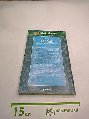 Массаж: традиционный и нетрадиционный