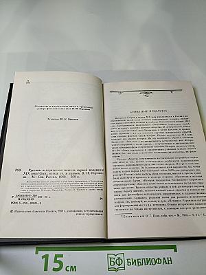 Русская историческая повесть первой половины XIX века