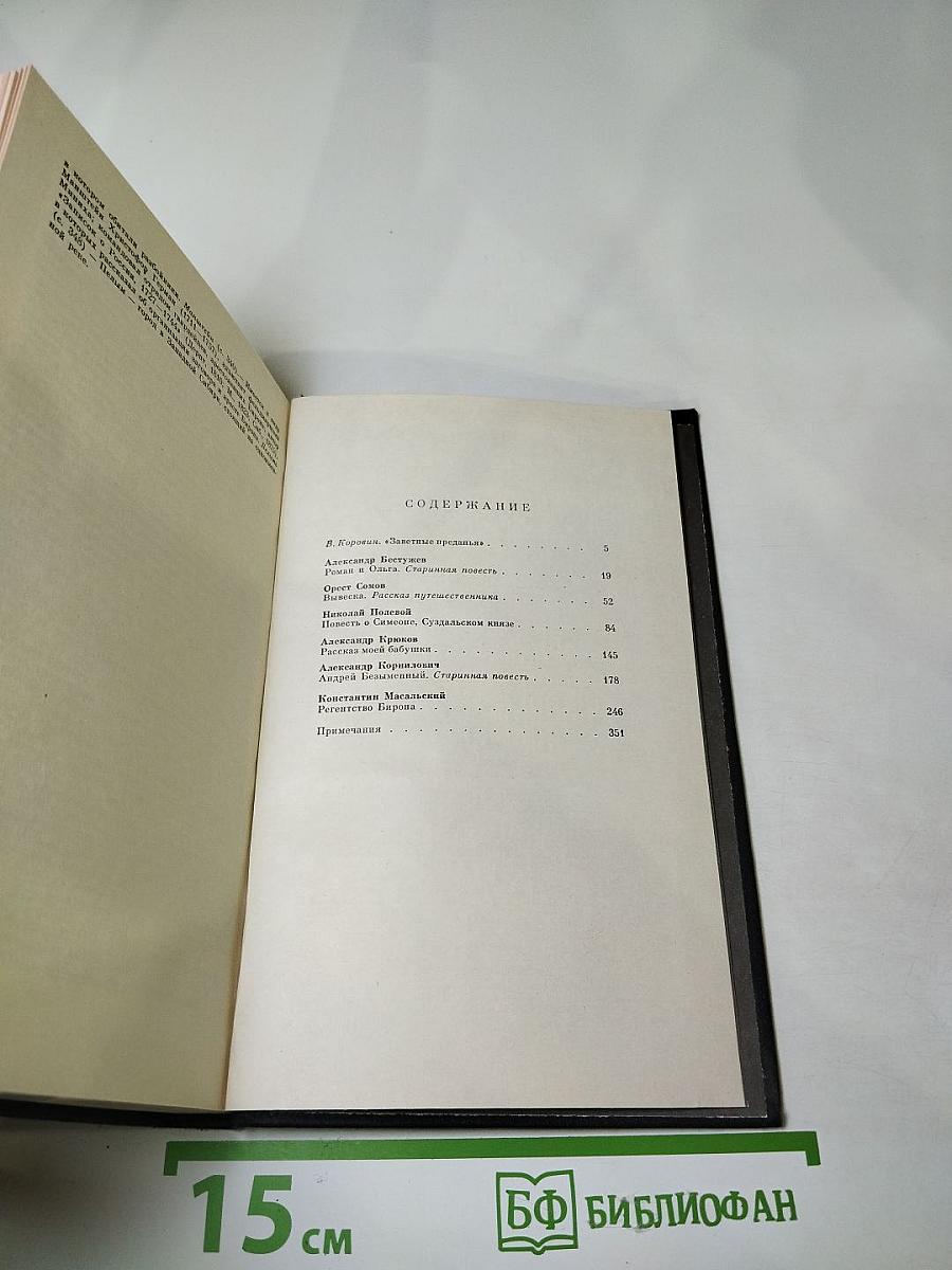 Русская историческая повесть первой половины XIX века