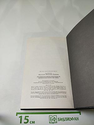 Русская историческая повесть первой половины XIX века