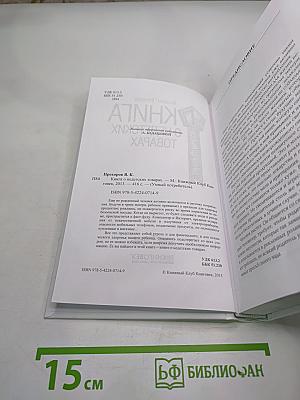 Книга о недетских товарах