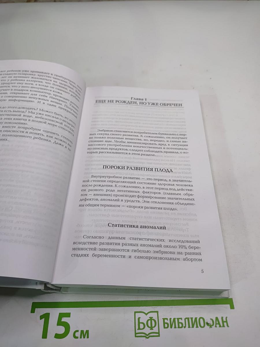 Книга о недетских товарах