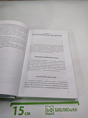 Книга о недетских товарах