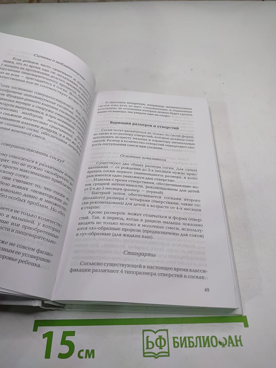 Книга о недетских товарах