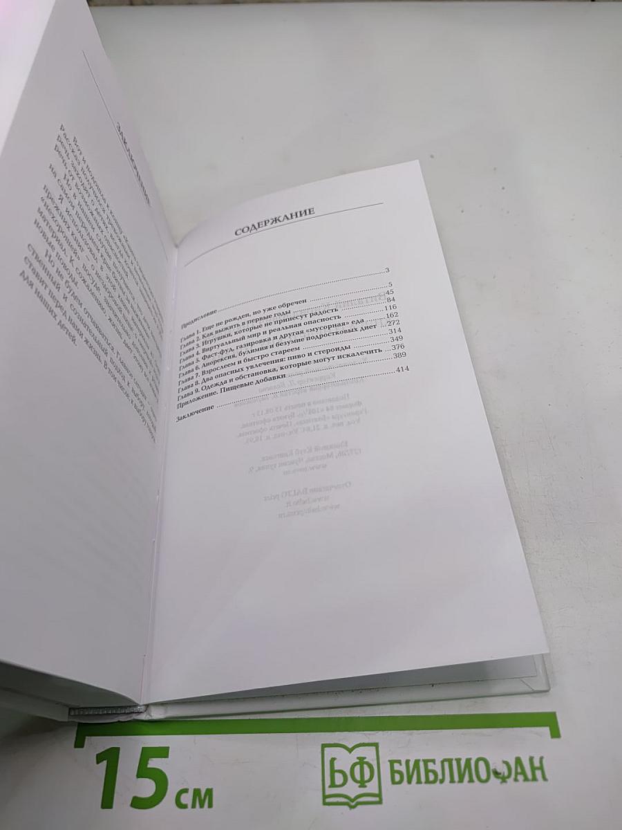 Книга о недетских товарах