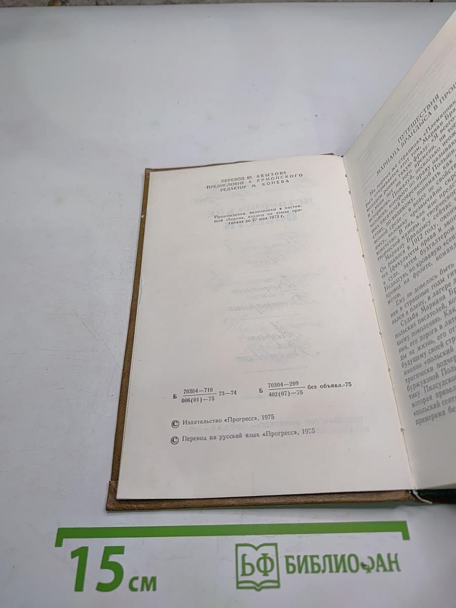 Исторические повести