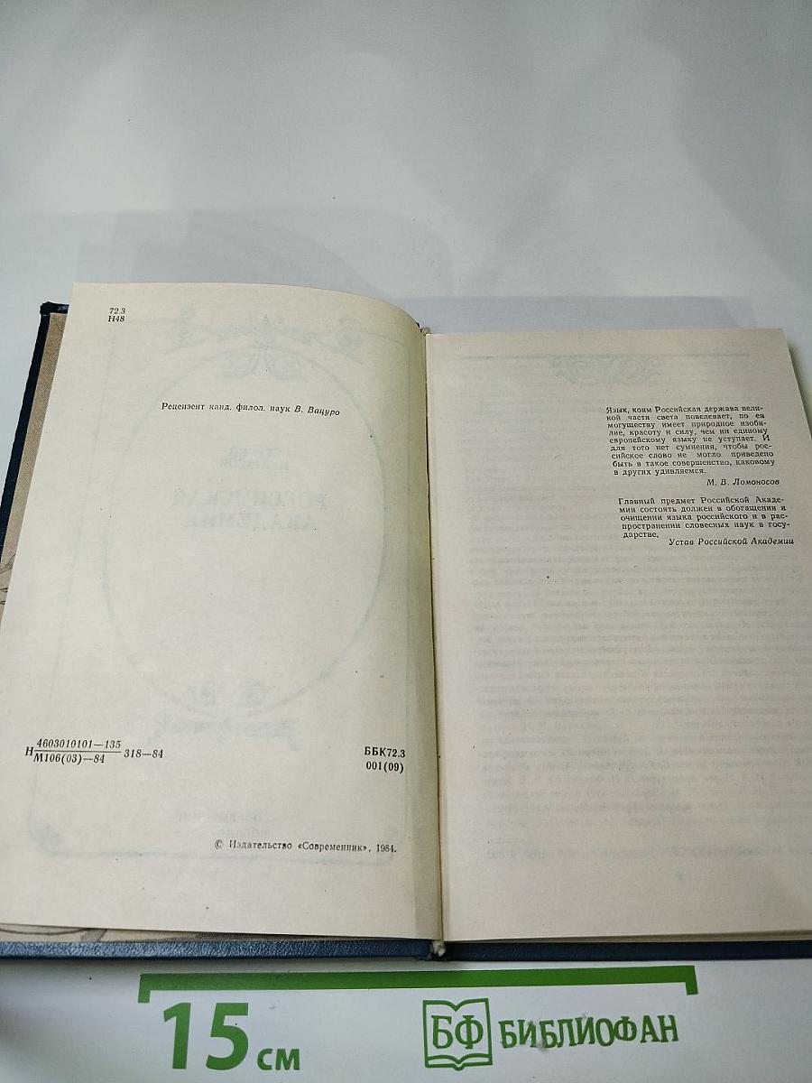 Российская академия