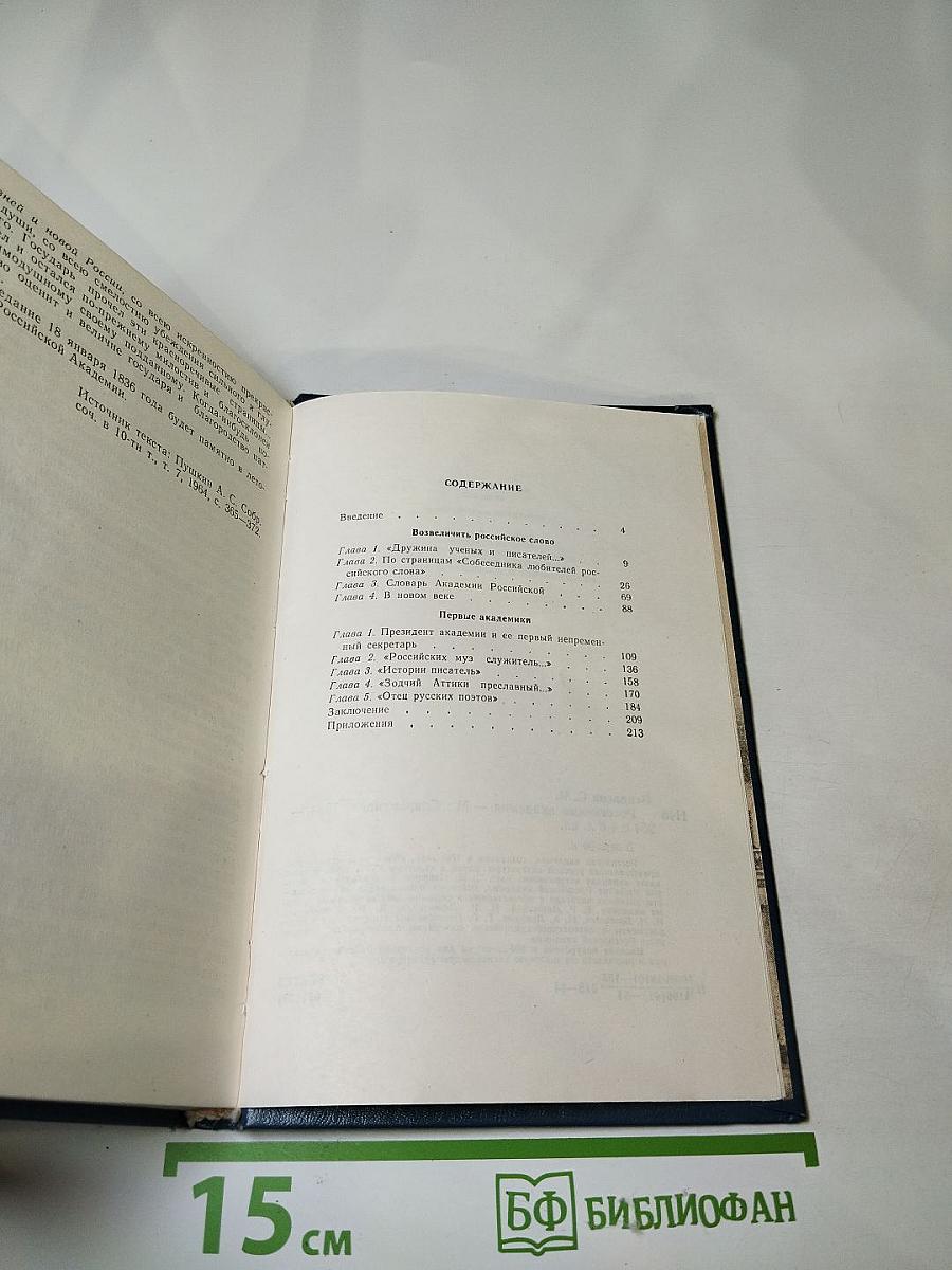 Российская академия