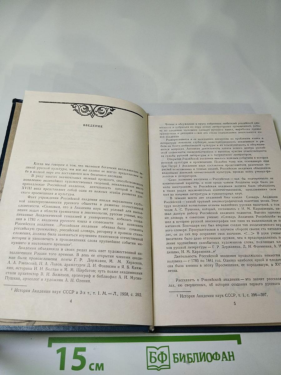 Российская академия