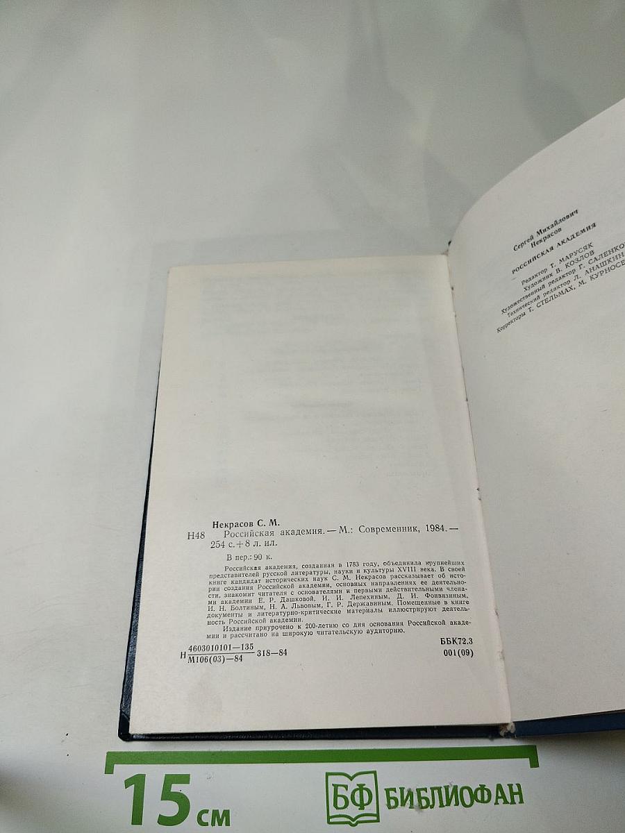 Российская академия