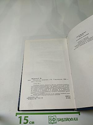 Российская академия