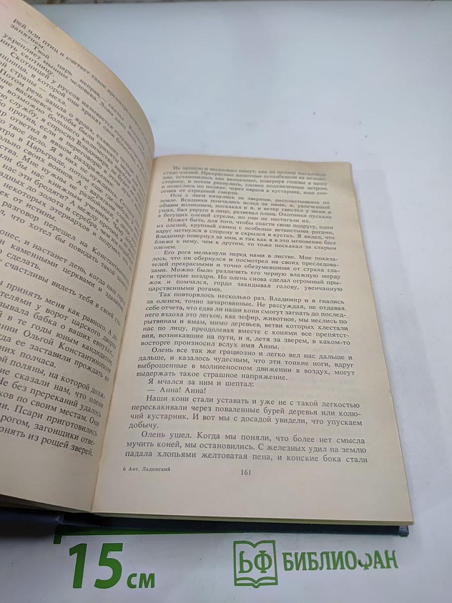 Когда пал Херсонес. Анна Ярославна – королева Франции