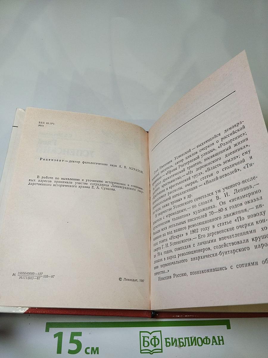 Глеб Успенский в Петербурге