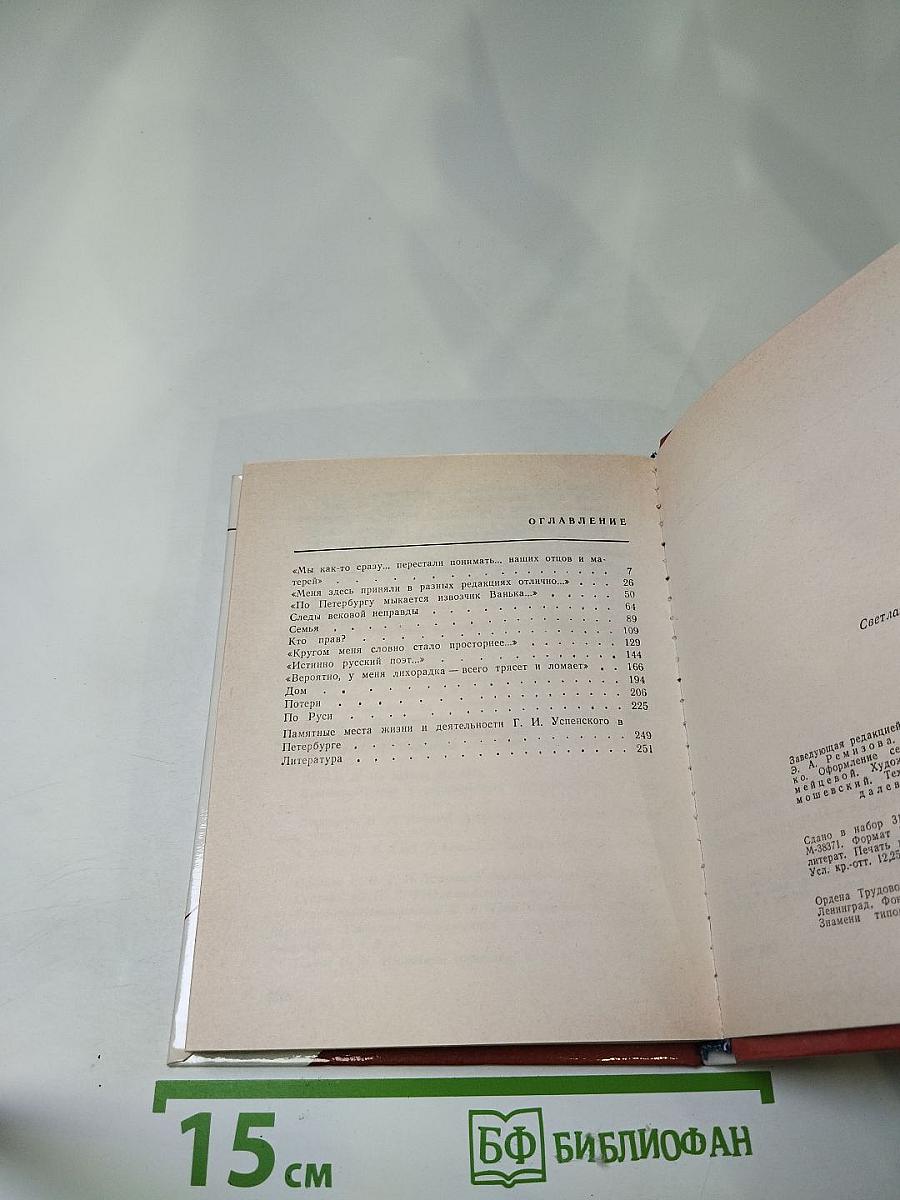 Глеб Успенский в Петербурге