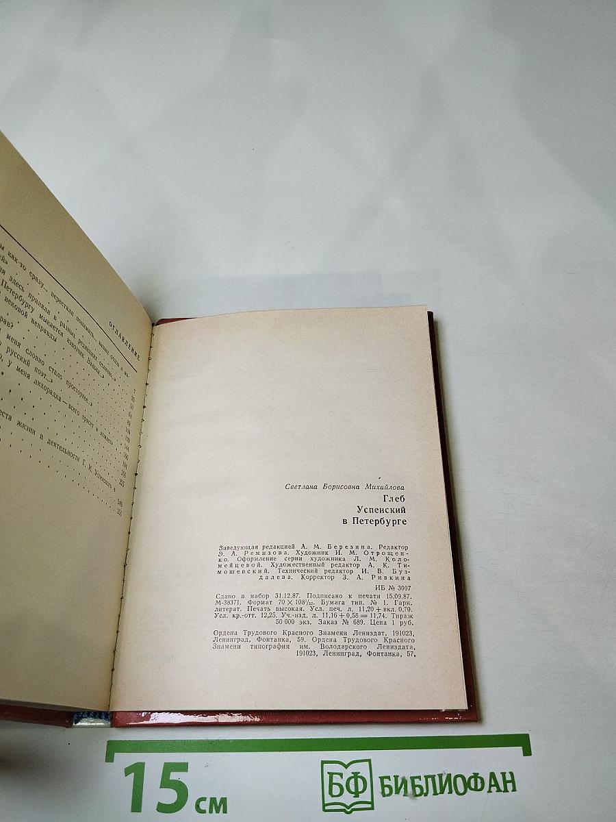 Глеб Успенский в Петербурге
