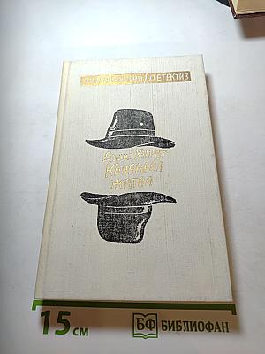 Кровавая жатва. Большой налет. 106 тысяч за голову. Проклятие Дейнов