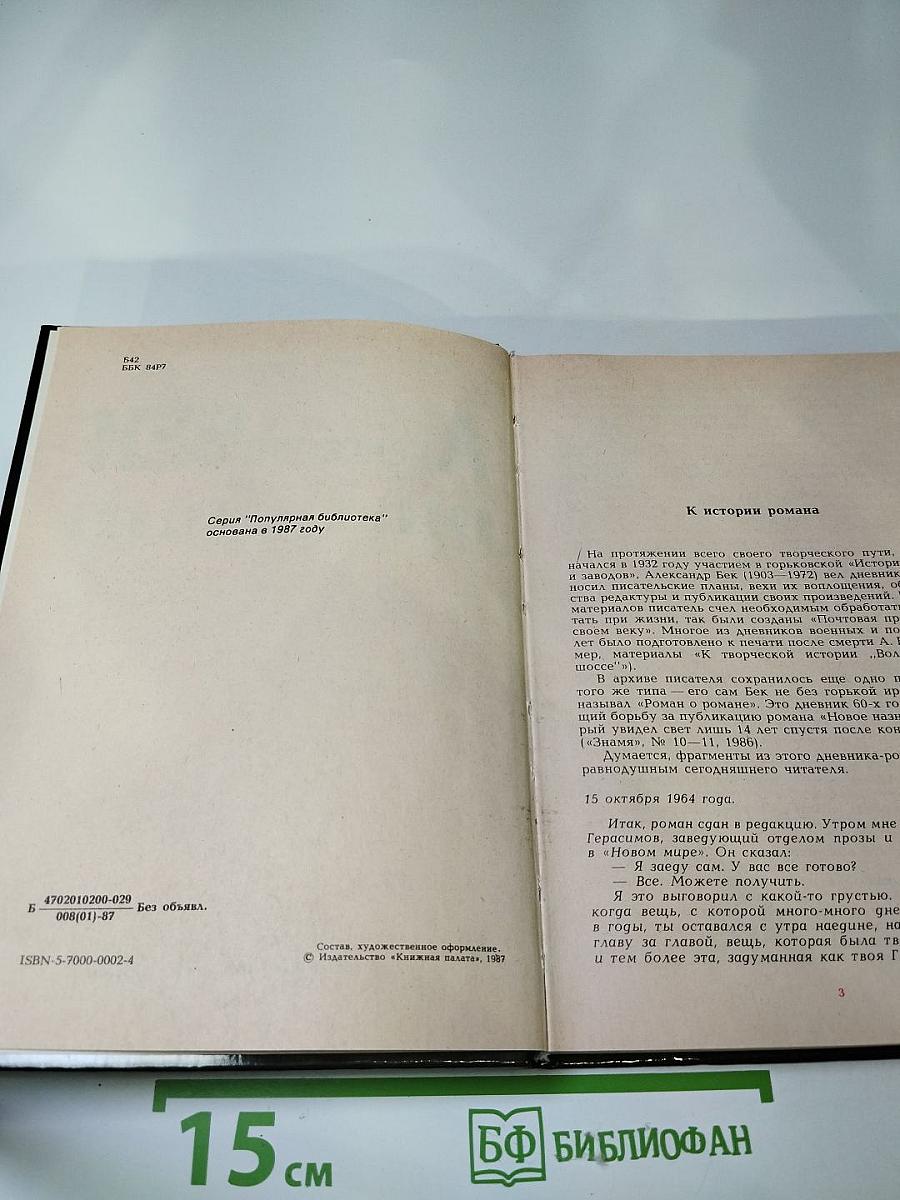 Новое назначение