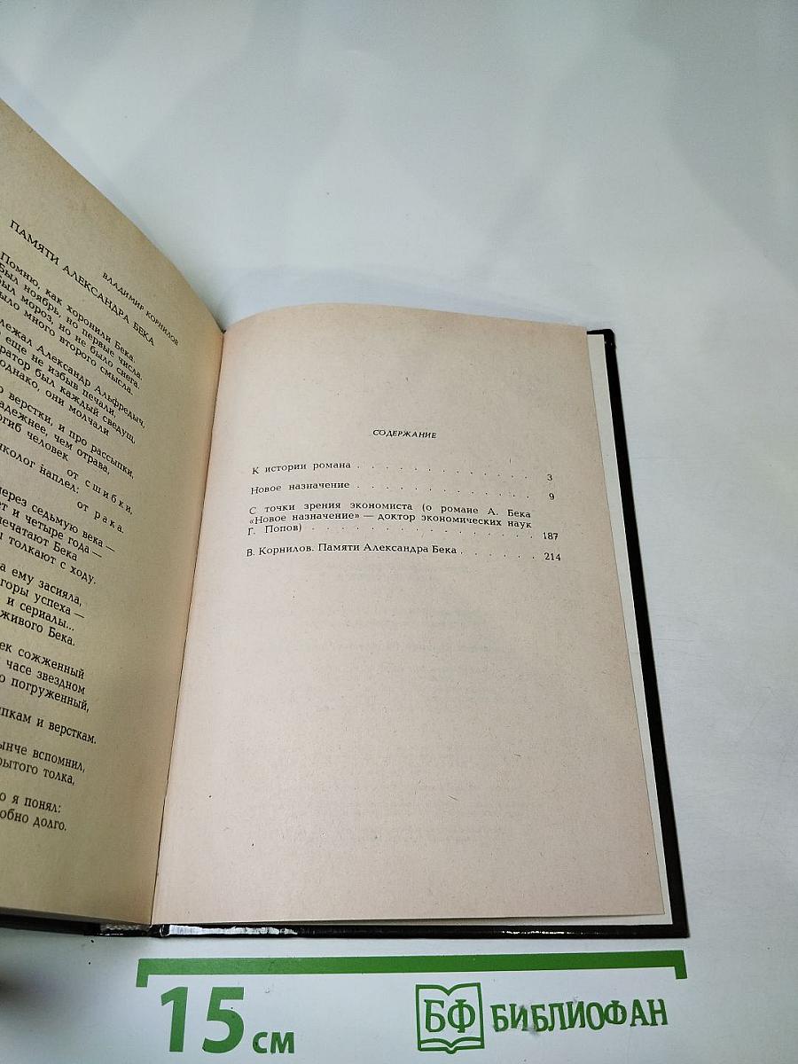 Новое назначение