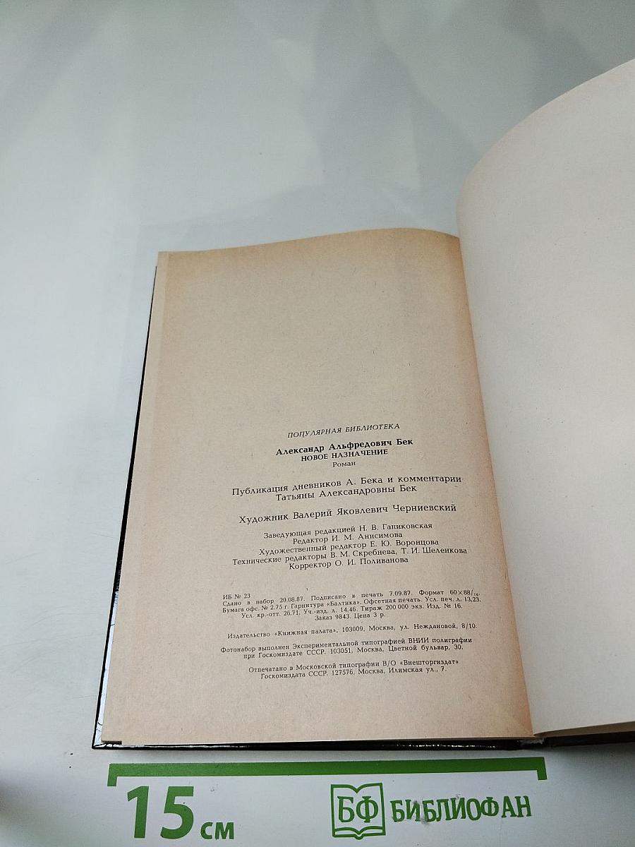 Новое назначение