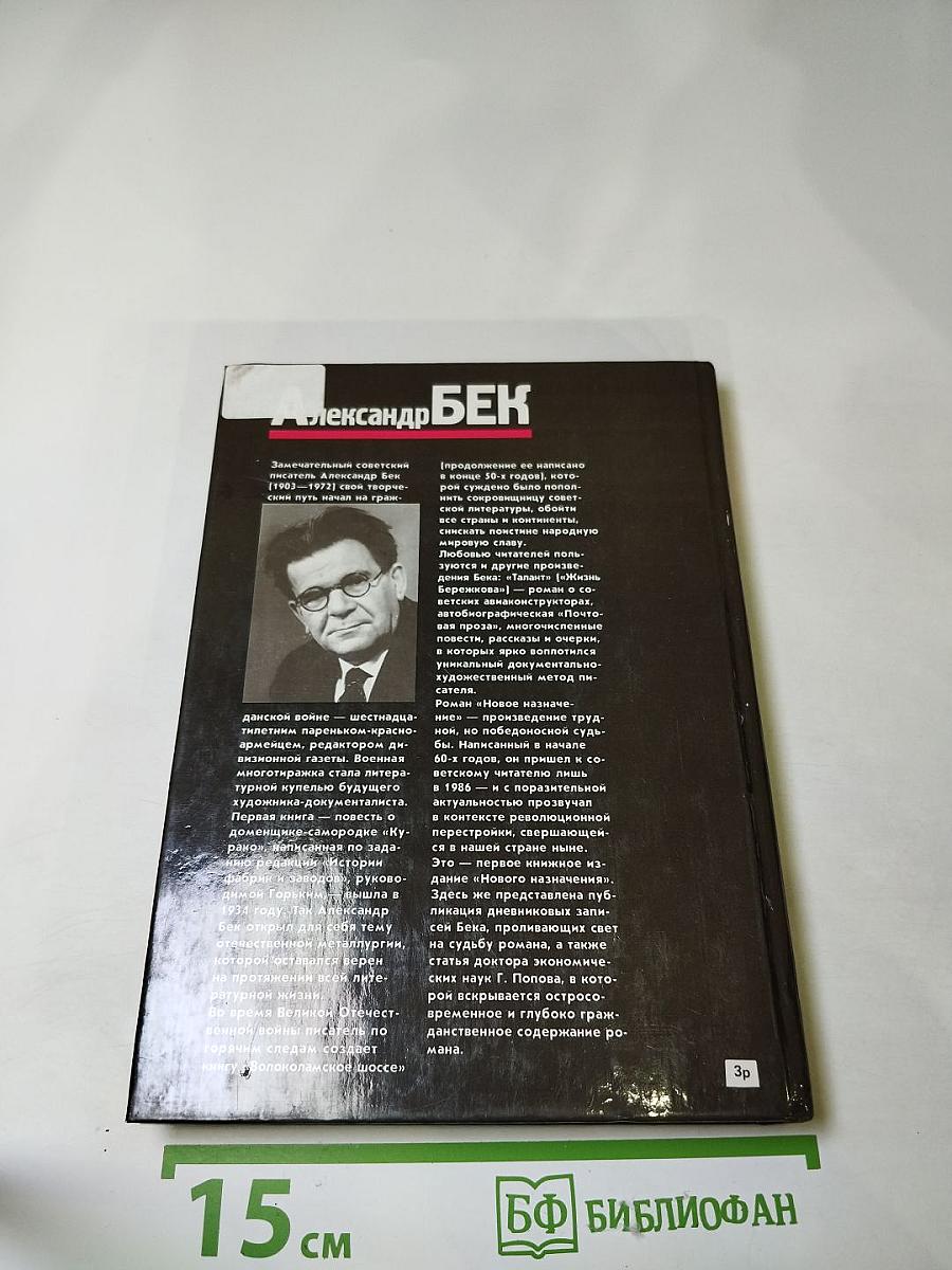 Новое назначение