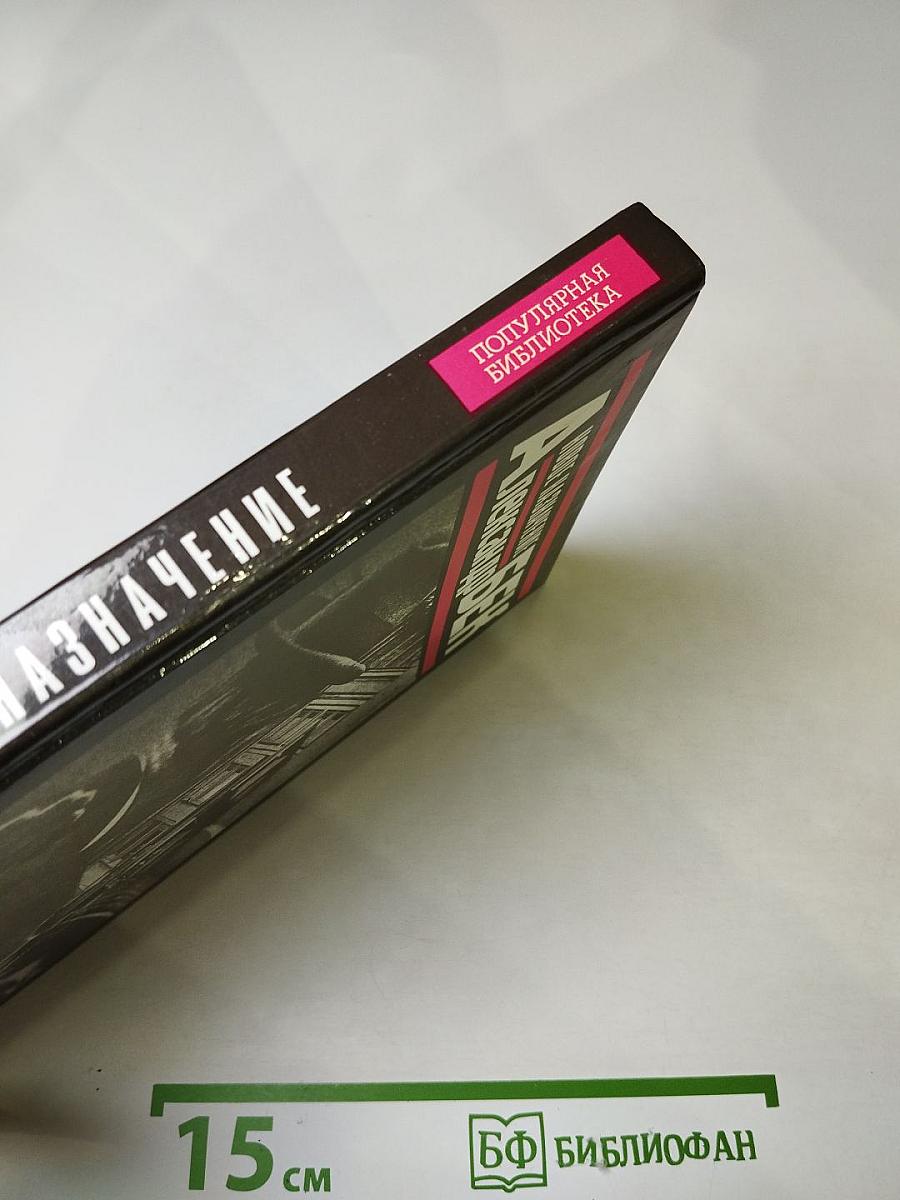 Новое назначение