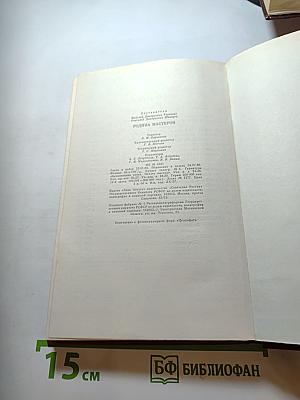 Родина мастеров. Рассказы. Очерки