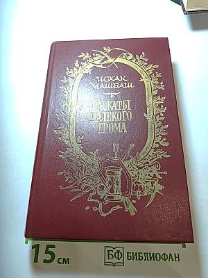 Раскаты далекого грома